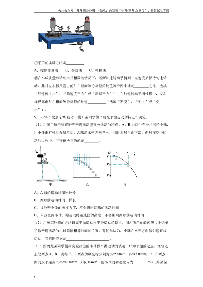 《专题04曲线运动相关实验（原卷版）_04-物理-高考总复习_专项复习_2024年_2024年高考物理实验重难点满分冲刺集训（全国通用）_资料》第5页预览