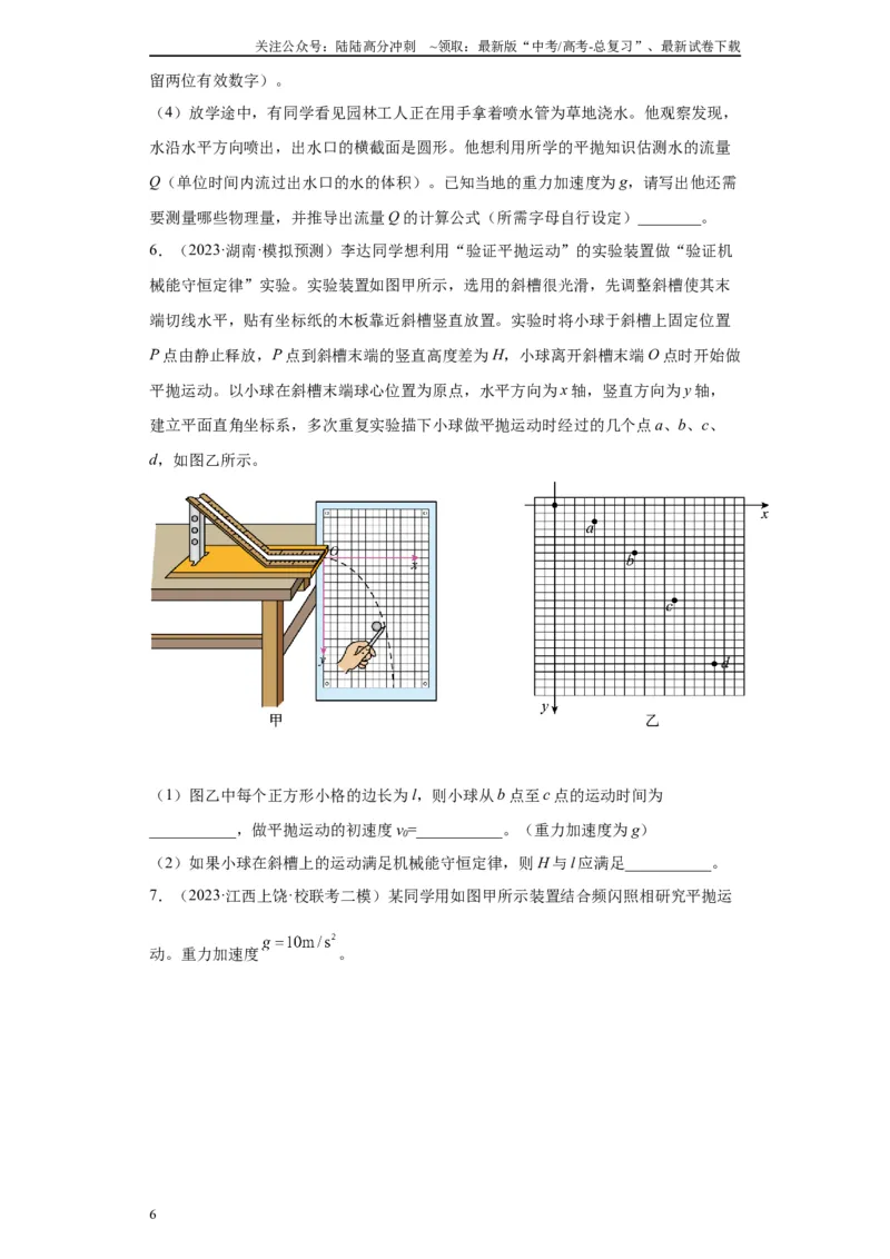 《专题04曲线运动相关实验（原卷版）_04-物理-高考总复习_专项复习_2024年_2024年高考物理实验重难点满分冲刺集训（全国通用）_资料》第6页预览
