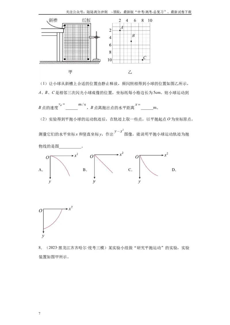 《专题04曲线运动相关实验（原卷版）_04-物理-高考总复习_专项复习_2024年_2024年高考物理实验重难点满分冲刺集训（全国通用）_资料》第7页预览