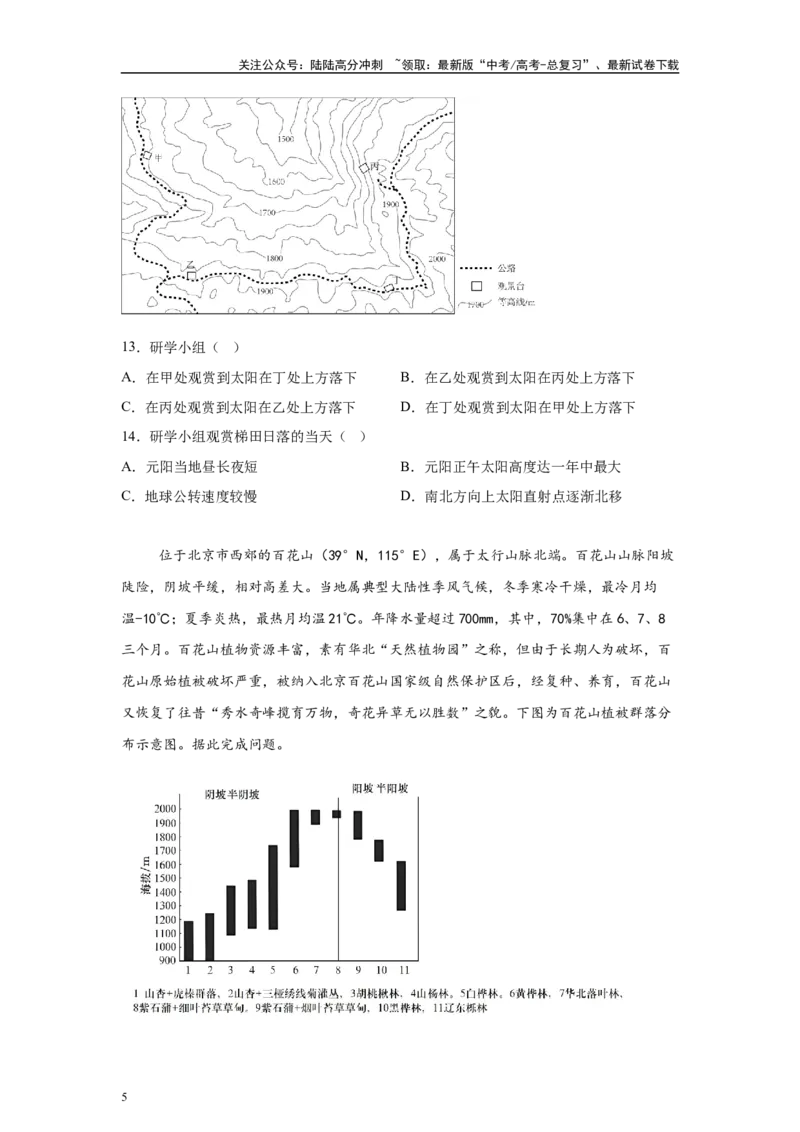 《2024年北京市高考地理真题1-3题原题及变式题_07-地理-高考总复习_专项复习_2024年_2024年地理真题变式题》第5页预览