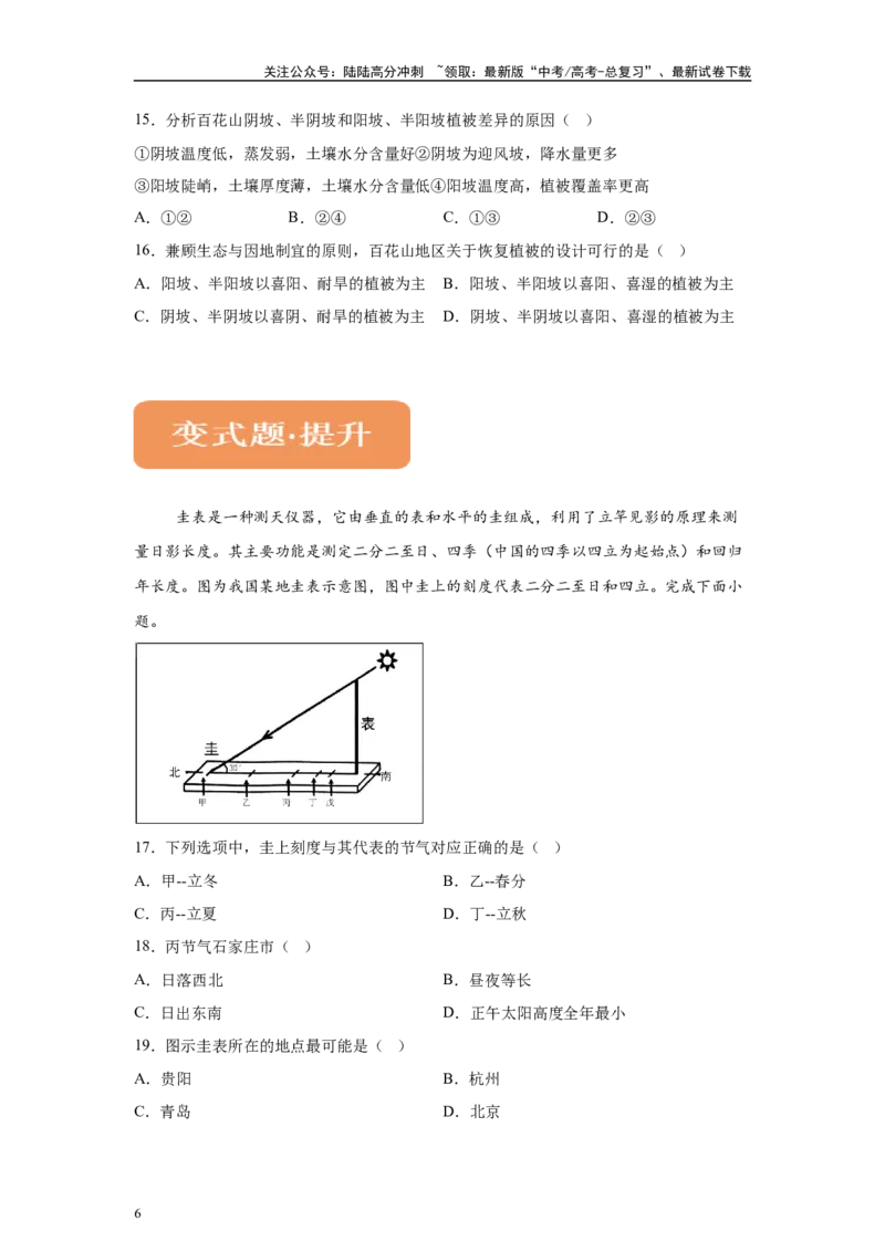 《2024年北京市高考地理真题1-3题原题及变式题_07-地理-高考总复习_专项复习_2024年_2024年地理真题变式题》第6页预览