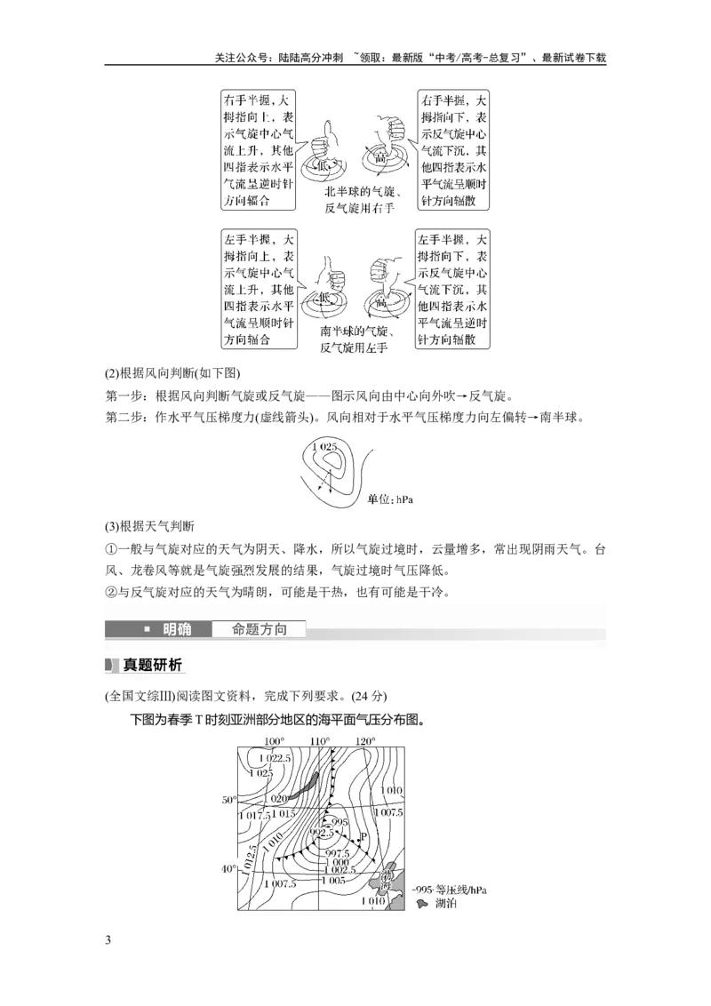 《2024年高考地理一轮复习（新人教版）第1部分　第3章　第2讲　课时15　气旋、反气旋与天气_07-地理-高考总复习_一轮复习_2024年_2024高考地理大一轮复习课件讲义新人教版知识总结_教师版》第3页预览