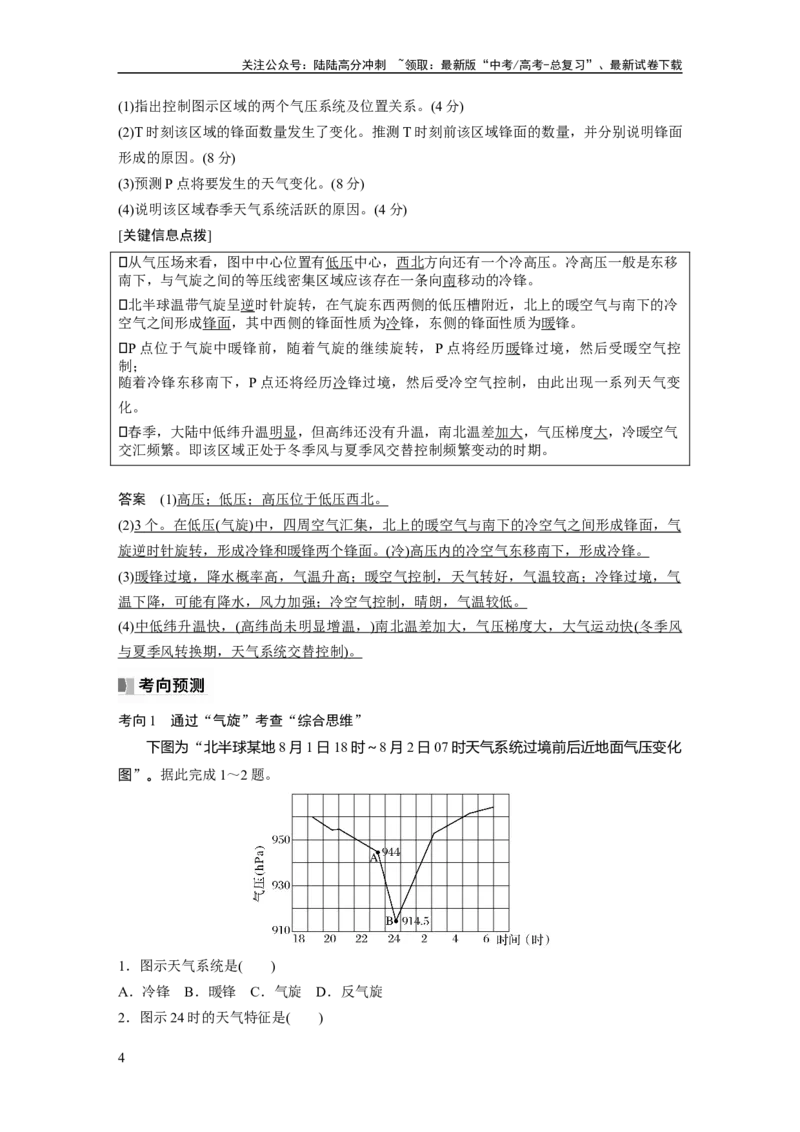 《2024年高考地理一轮复习（新人教版）第1部分　第3章　第2讲　课时15　气旋、反气旋与天气_07-地理-高考总复习_一轮复习_2024年_2024高考地理大一轮复习课件讲义新人教版知识总结_教师版》第4页预览