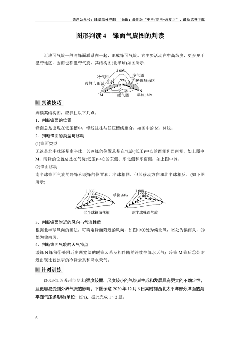 《2024年高考地理一轮复习（新人教版）第1部分　第3章　第2讲　课时15　气旋、反气旋与天气_07-地理-高考总复习_一轮复习_2024年_2024高考地理大一轮复习课件讲义新人教版知识总结_教师版》第6页预览