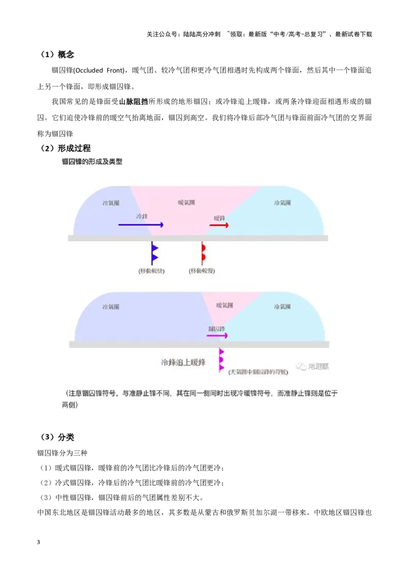 《06特殊天气系统-地理一轮复习热点情境知识扫盲+考向预测（原卷版）_07-地理-高考总复习_一轮复习_2024年_2024高考地理一轮复习讲义热点情境知识梳理_资料》第3页预览