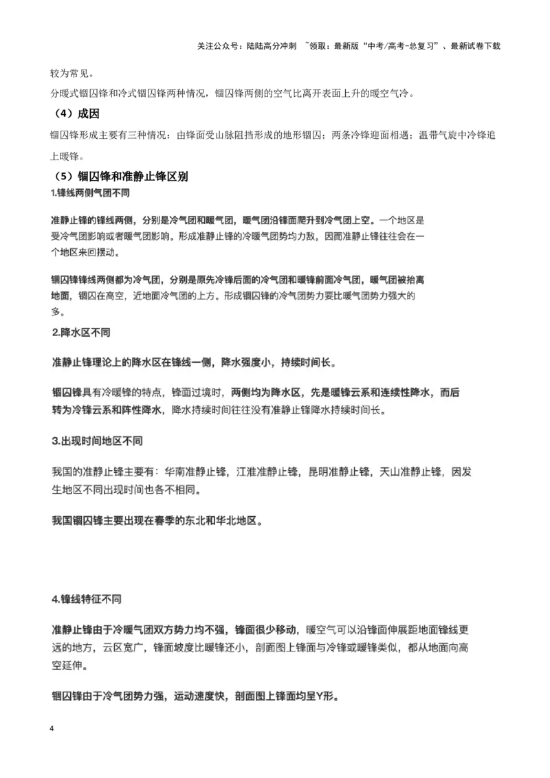 《06特殊天气系统-地理一轮复习热点情境知识扫盲+考向预测（原卷版）_07-地理-高考总复习_一轮复习_2024年_2024高考地理一轮复习讲义热点情境知识梳理_资料》第4页预览