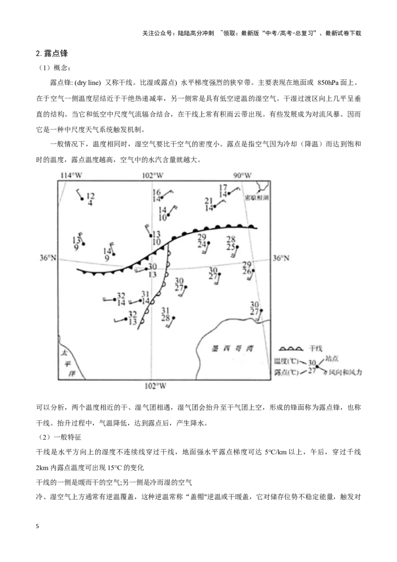 《06特殊天气系统-地理一轮复习热点情境知识扫盲+考向预测（原卷版）_07-地理-高考总复习_一轮复习_2024年_2024高考地理一轮复习讲义热点情境知识梳理_资料》第5页预览