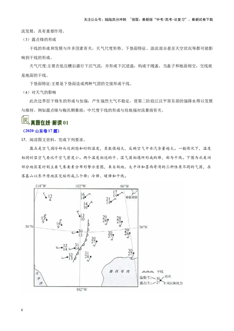 《06特殊天气系统-地理一轮复习热点情境知识扫盲+考向预测（原卷版）_07-地理-高考总复习_一轮复习_2024年_2024高考地理一轮复习讲义热点情境知识梳理_资料》第6页预览