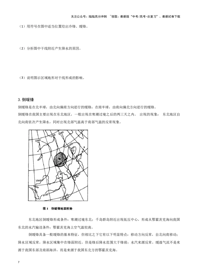 《06特殊天气系统-地理一轮复习热点情境知识扫盲+考向预测（原卷版）_07-地理-高考总复习_一轮复习_2024年_2024高考地理一轮复习讲义热点情境知识梳理_资料》第7页预览