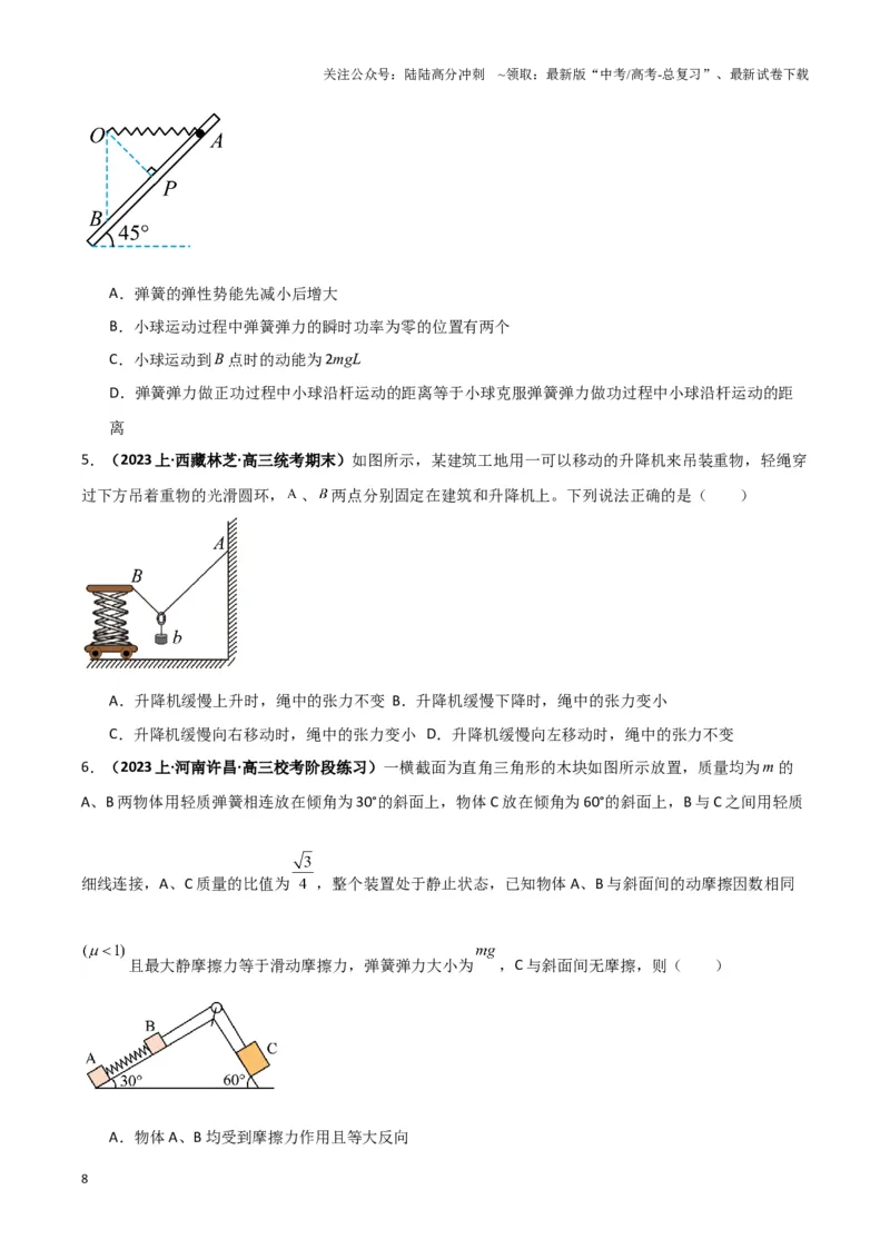 《专题03弹簧模型中的力与能（学生版）_04-物理-高考总复习_二轮复习_2025年_2025届高考物理二轮复习热点题型归类_资料_2024版》第8页预览
