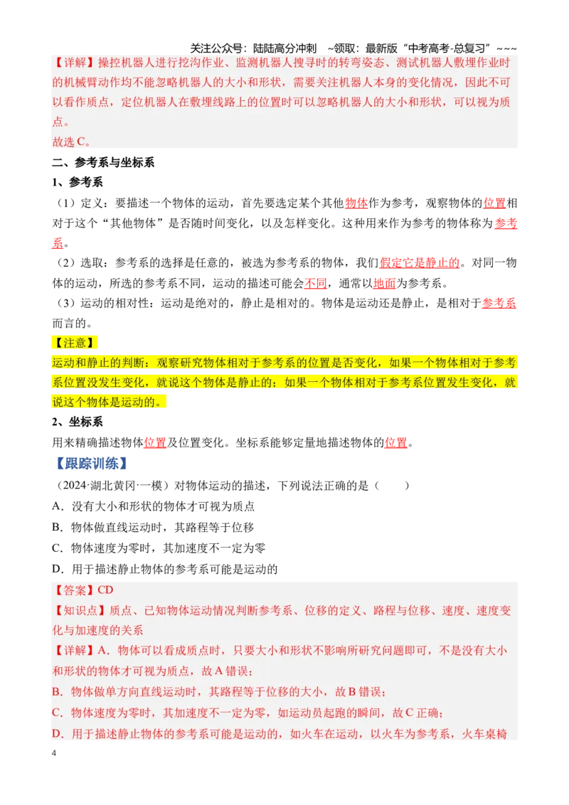 《专题01匀变速直线运动及其规律（知识清单）（全国通用）（解析版）_04-物理-高考总复习_一轮复习_2026年-物理高考一轮复习_2026年高考物理一轮复习讲义+练习+课件（新教材新高考）-G55》第4页预览