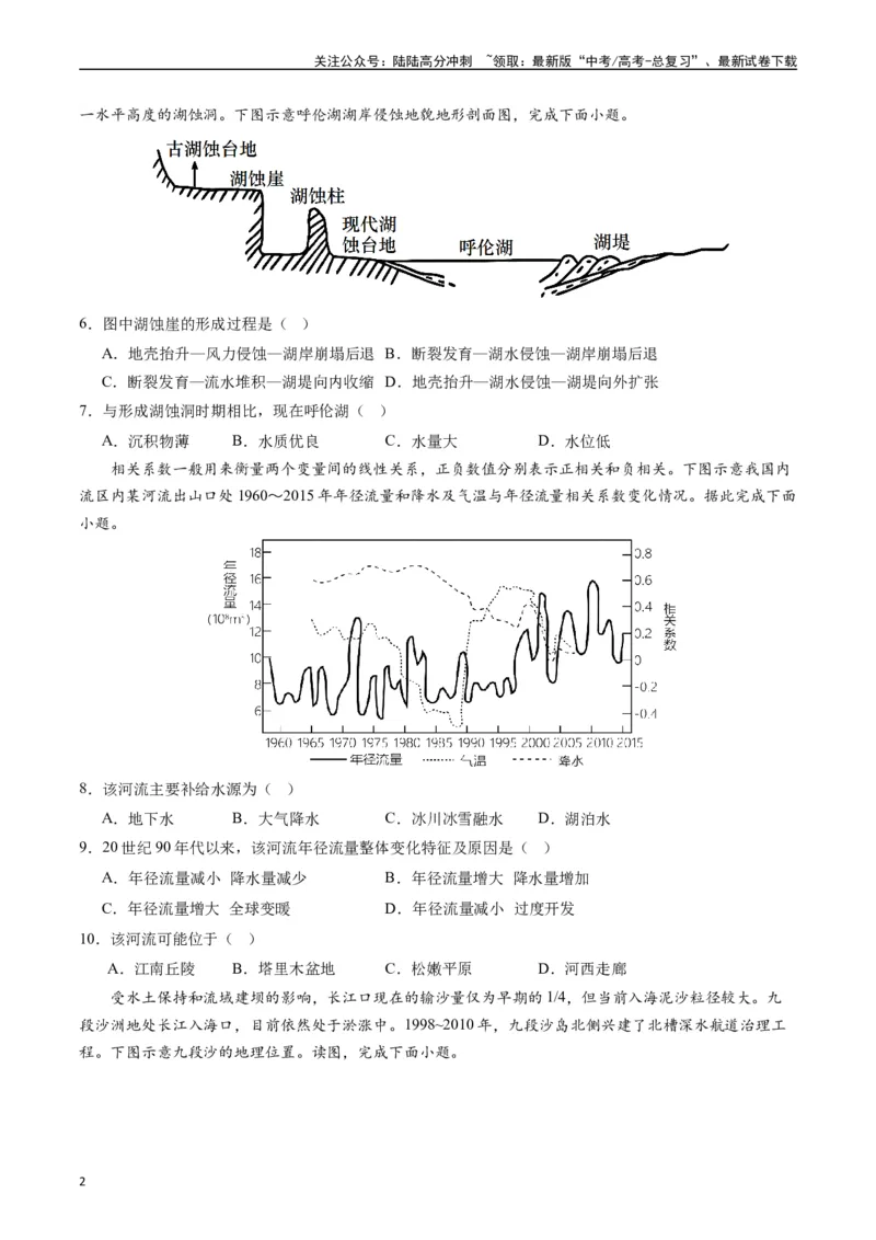 《一轮复习通关卷04-（原卷版）_07-地理-高考总复习_一轮复习_2024年_2024年高考地理一轮进阶复习检校通关卷_资料》第2页预览