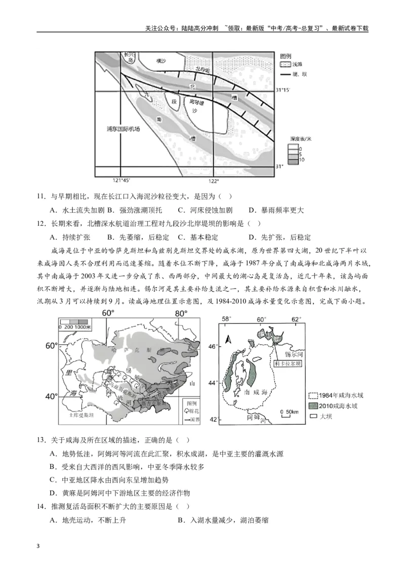 《一轮复习通关卷04-（原卷版）_07-地理-高考总复习_一轮复习_2024年_2024年高考地理一轮进阶复习检校通关卷_资料》第3页预览