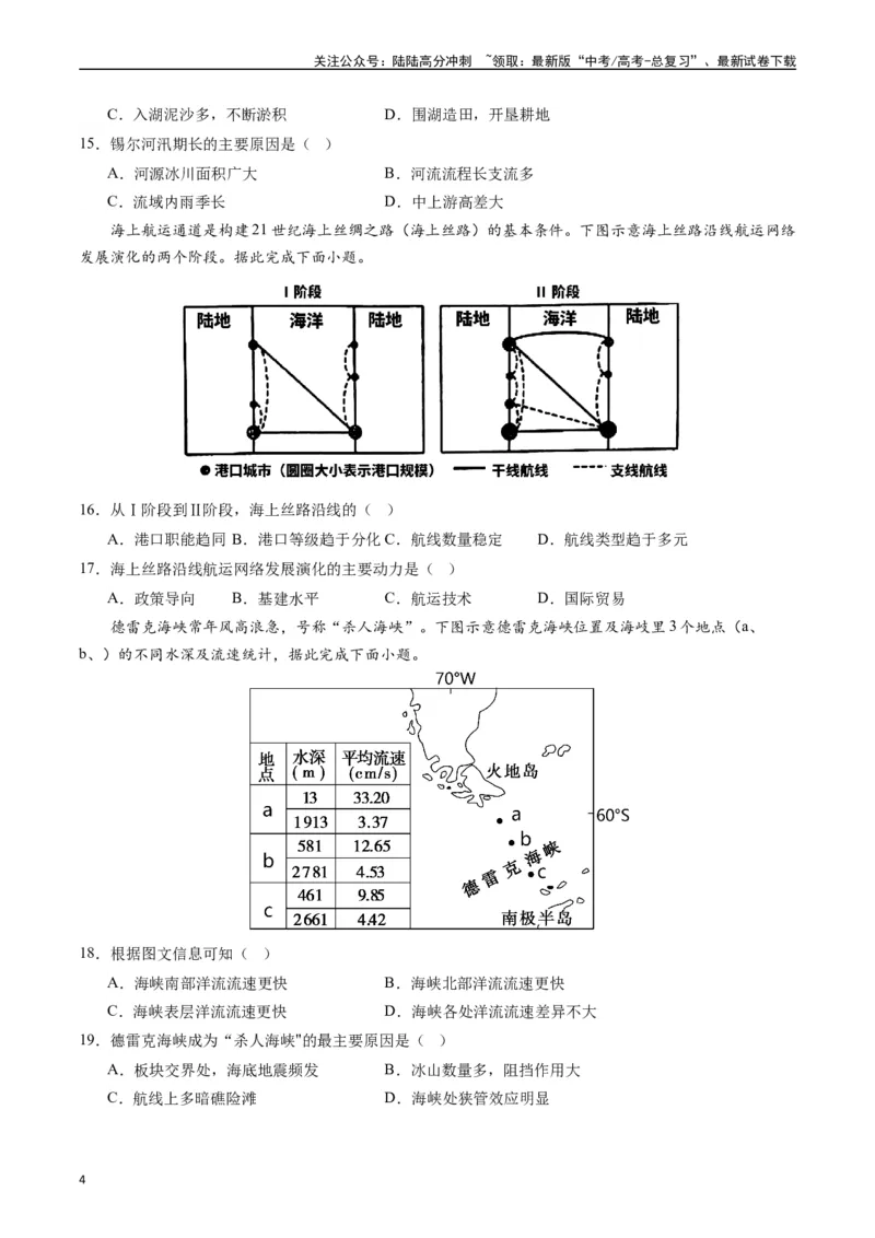 《一轮复习通关卷04-（原卷版）_07-地理-高考总复习_一轮复习_2024年_2024年高考地理一轮进阶复习检校通关卷_资料》第4页预览
