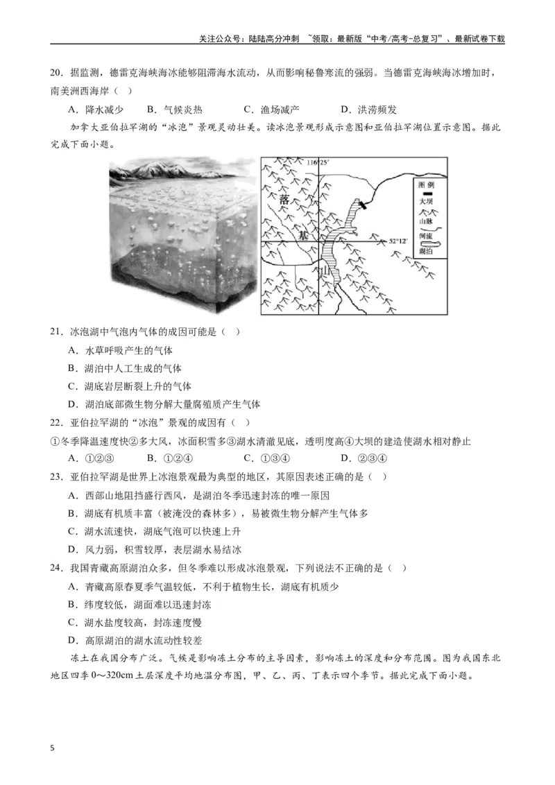 《一轮复习通关卷04-（原卷版）_07-地理-高考总复习_一轮复习_2024年_2024年高考地理一轮进阶复习检校通关卷_资料》第5页预览