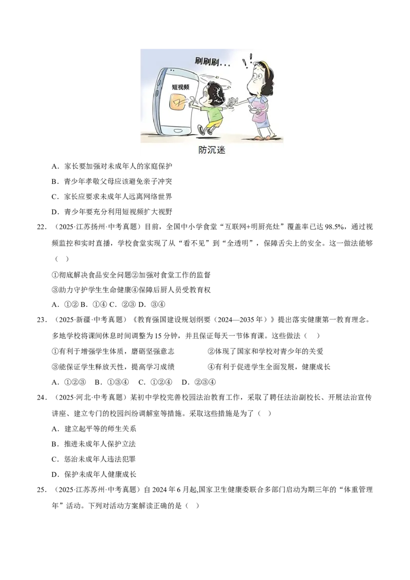 《专题08走进法治天地（原卷版）_小初高学习资料合集（每天更新）_2023-2025三年中考真题分类汇编_三年真题分类汇编中考道法26年》第5页预览