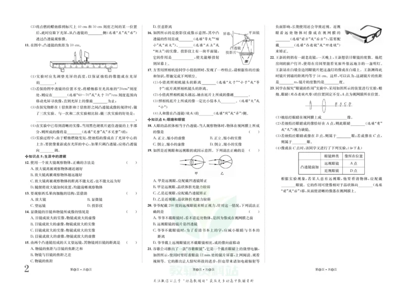 《金状元·提优好卷八年级下册物理北师版安徽专用_初中全科目同步习题+精品试卷（7-9年级）(1)_25秋初中物理《同步习题+精品试卷》_初中物理试卷北师大_《提优好卷》》第3页预览