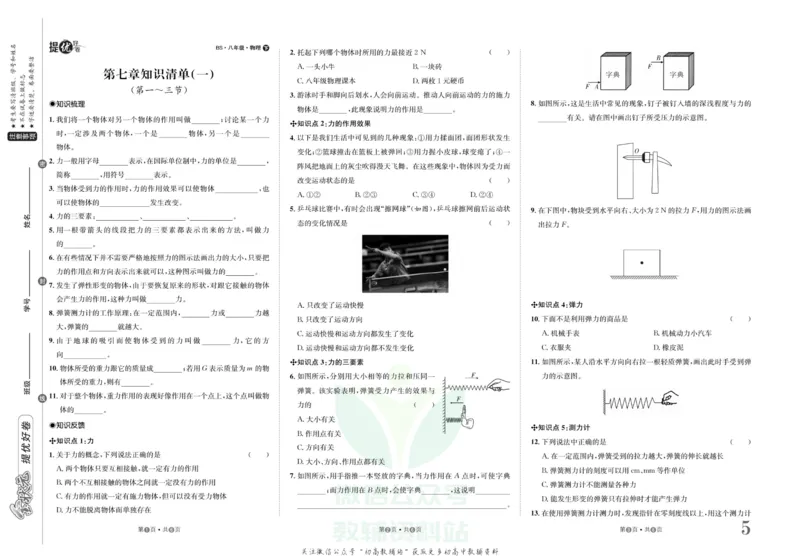《金状元·提优好卷八年级下册物理北师版安徽专用_初中全科目同步习题+精品试卷（7-9年级）(1)_25秋初中物理《同步习题+精品试卷》_初中物理试卷北师大_《提优好卷》》第6页预览