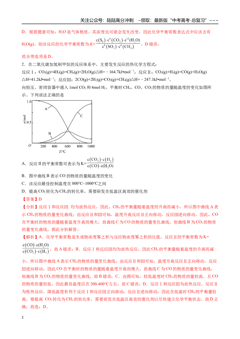 《第03讲化学平衡常数及其相关计算（专项训练）（福建专用）（教师版）_05-化学-高考总复习_一轮复习_2026年-化学高考一轮复习_2026年高考化学一轮课件+讲义+练习（福建专用）-G328》第2页预览