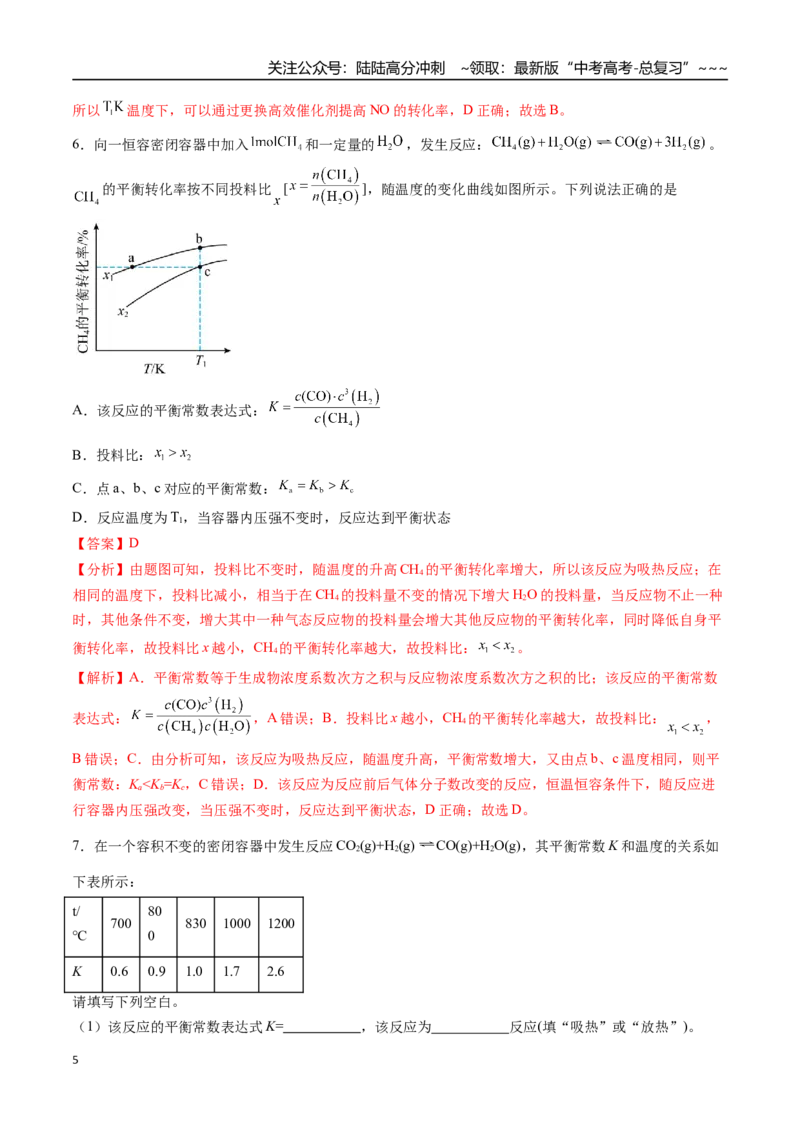 《第03讲化学平衡常数及其相关计算（专项训练）（福建专用）（教师版）_05-化学-高考总复习_一轮复习_2026年-化学高考一轮复习_2026年高考化学一轮课件+讲义+练习（福建专用）-G328》第5页预览
