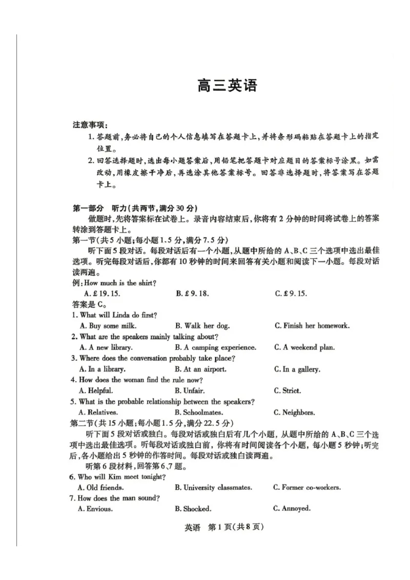 《高三英语试题_2024-2027高三（6-6月题库）_2026年05月高三试卷_260509河南省新乡市2026届高三模拟考试三模（全科）_试题》第1页预览
