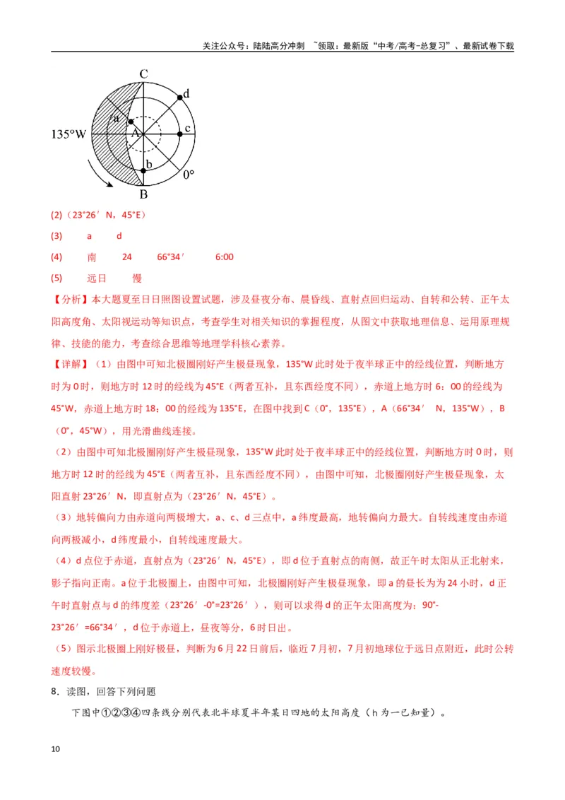 《专题03地球的自转、公转及其地理意义（高频非选择题50题）-（全国通用）（解析版）_07-地理-高考总复习_一轮复习_2024年_2024年高考地理一轮题型突破训练（全国通用）_资料_1-资料》第10页预览