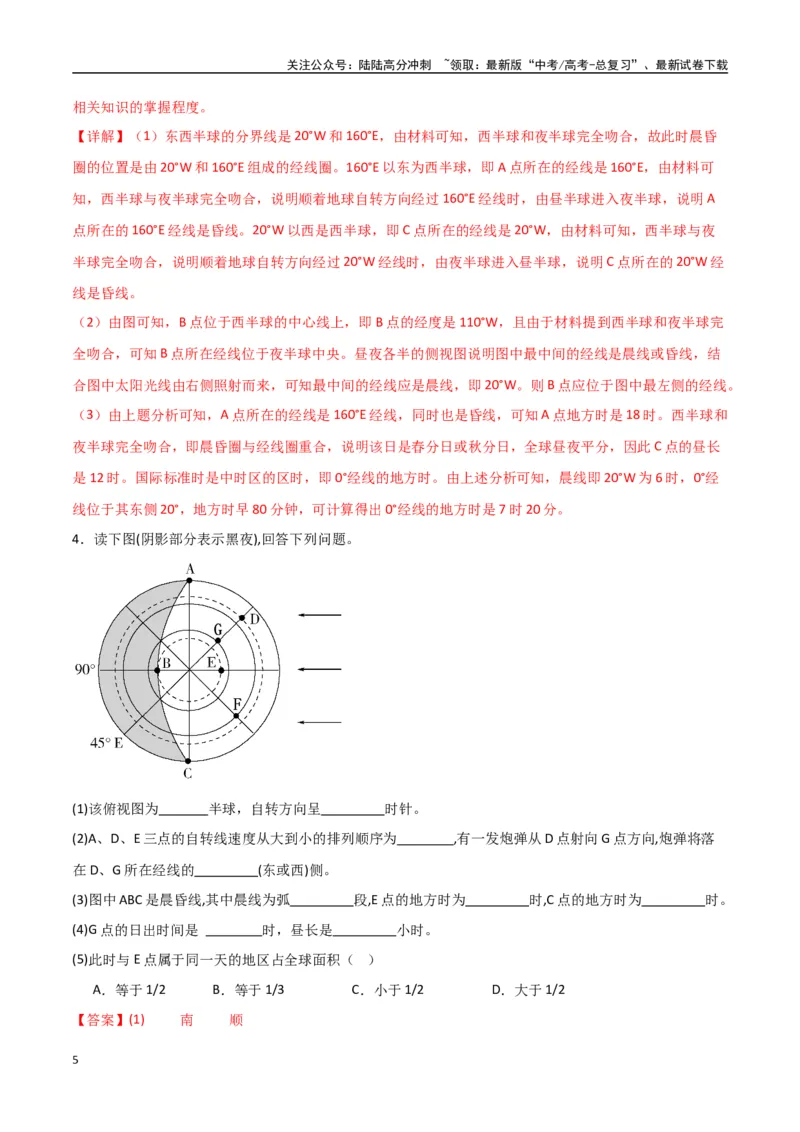 《专题03地球的自转、公转及其地理意义（高频非选择题50题）-（全国通用）（解析版）_07-地理-高考总复习_一轮复习_2024年_2024年高考地理一轮题型突破训练（全国通用）_资料_1-资料》第5页预览