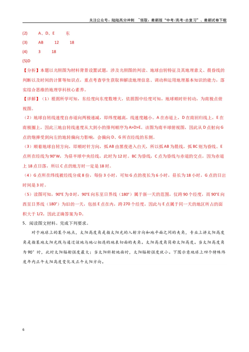 《专题03地球的自转、公转及其地理意义（高频非选择题50题）-（全国通用）（解析版）_07-地理-高考总复习_一轮复习_2024年_2024年高考地理一轮题型突破训练（全国通用）_资料_1-资料》第6页预览