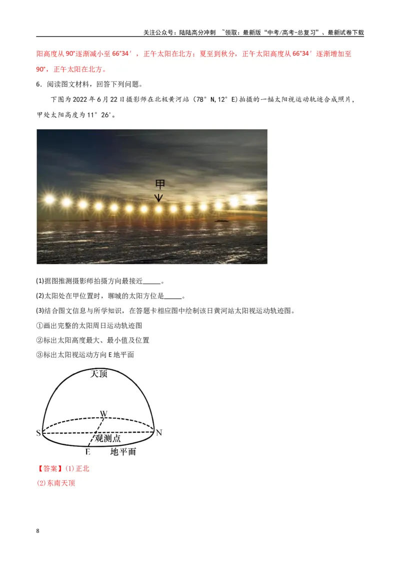 《专题03地球的自转、公转及其地理意义（高频非选择题50题）-（全国通用）（解析版）_07-地理-高考总复习_一轮复习_2024年_2024年高考地理一轮题型突破训练（全国通用）_资料_1-资料》第8页预览