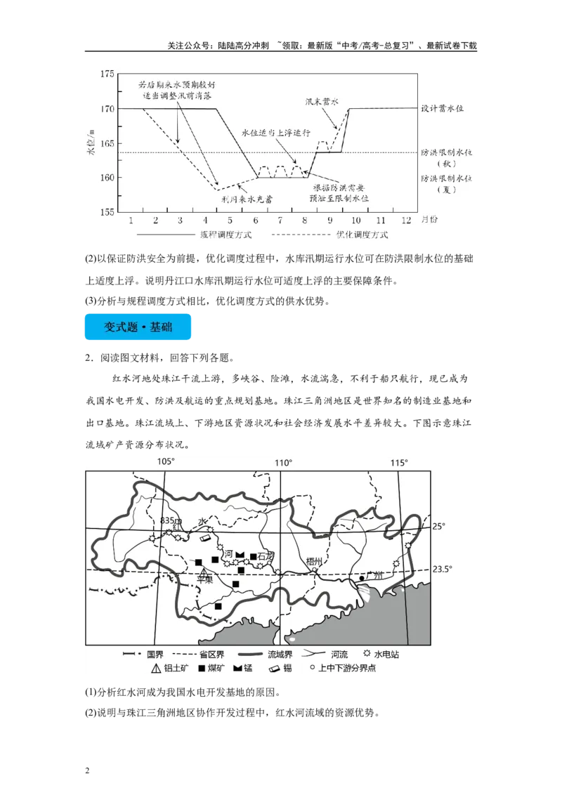 《2024年山东省高考地理真题19题原题及变式题_07-地理-高考总复习_专项复习_2024年_2024年地理真题变式题》第2页预览