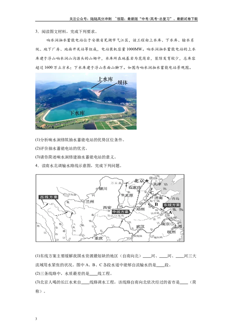 《2024年山东省高考地理真题19题原题及变式题_07-地理-高考总复习_专项复习_2024年_2024年地理真题变式题》第3页预览