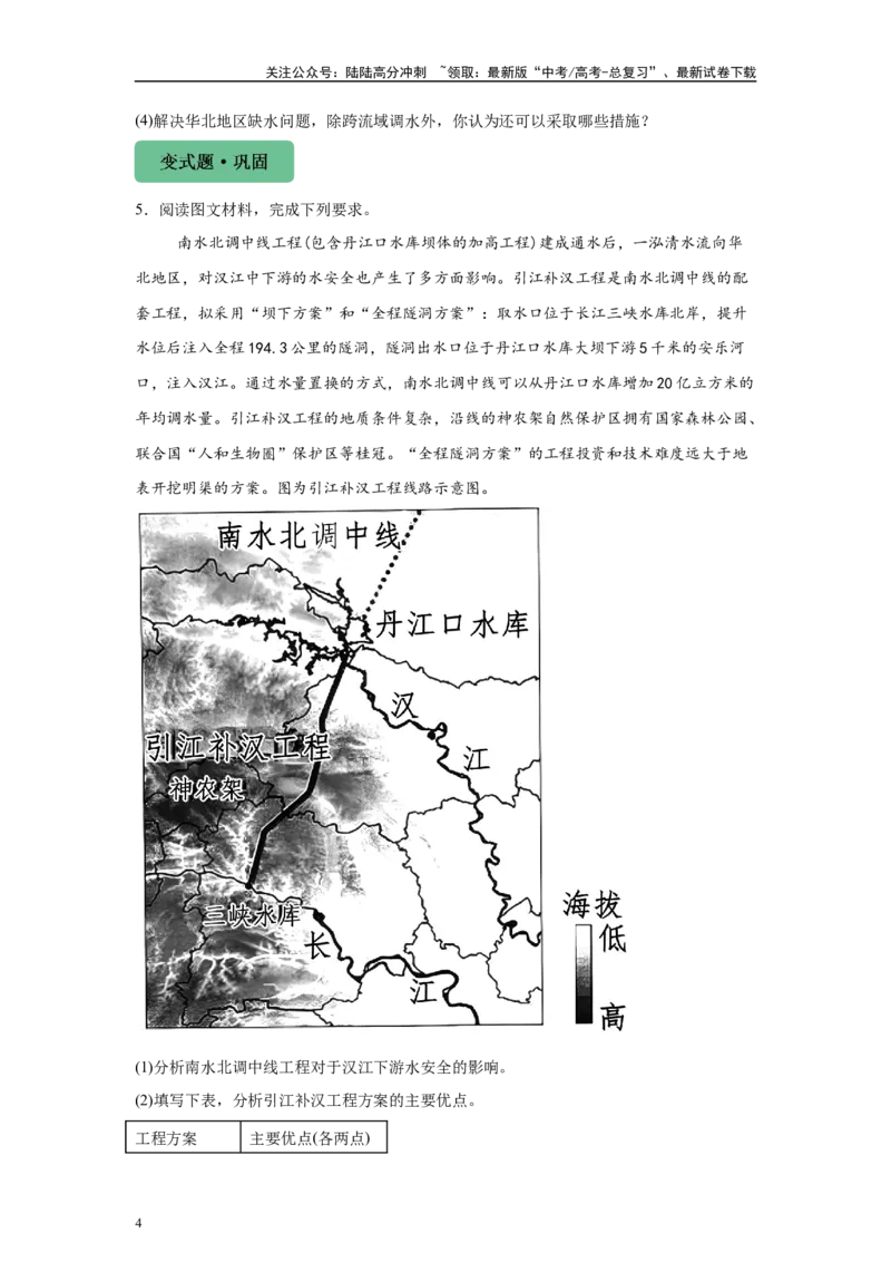 《2024年山东省高考地理真题19题原题及变式题_07-地理-高考总复习_专项复习_2024年_2024年地理真题变式题》第4页预览