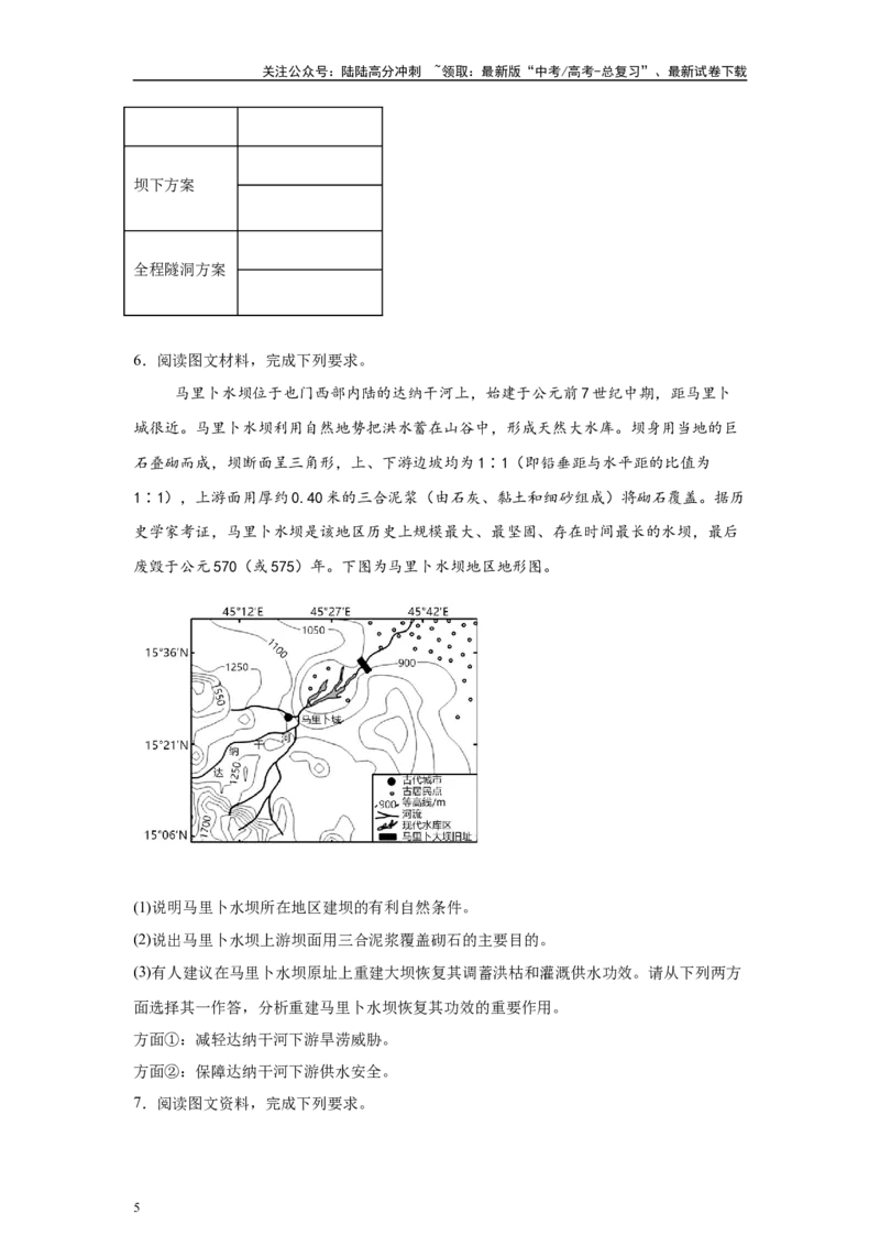 《2024年山东省高考地理真题19题原题及变式题_07-地理-高考总复习_专项复习_2024年_2024年地理真题变式题》第5页预览