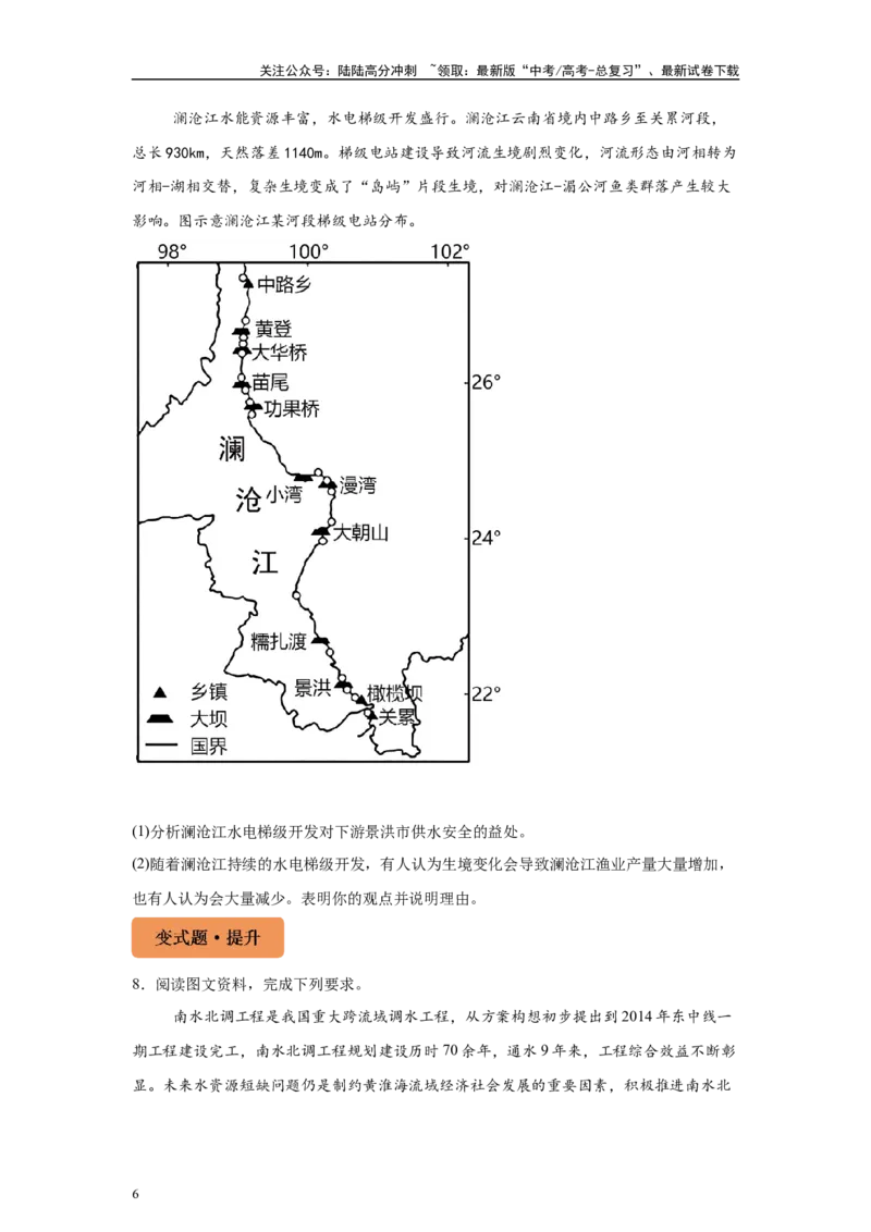 《2024年山东省高考地理真题19题原题及变式题_07-地理-高考总复习_专项复习_2024年_2024年地理真题变式题》第6页预览