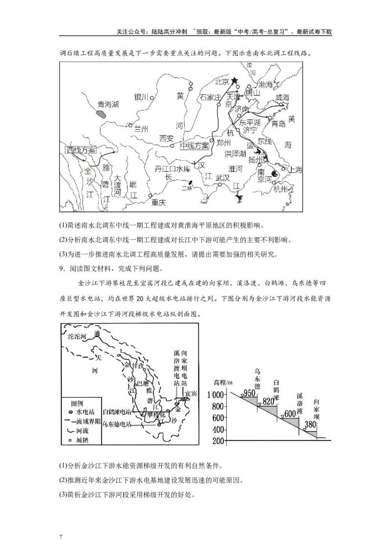 《2024年山东省高考地理真题19题原题及变式题_07-地理-高考总复习_专项复习_2024年_2024年地理真题变式题》第7页预览