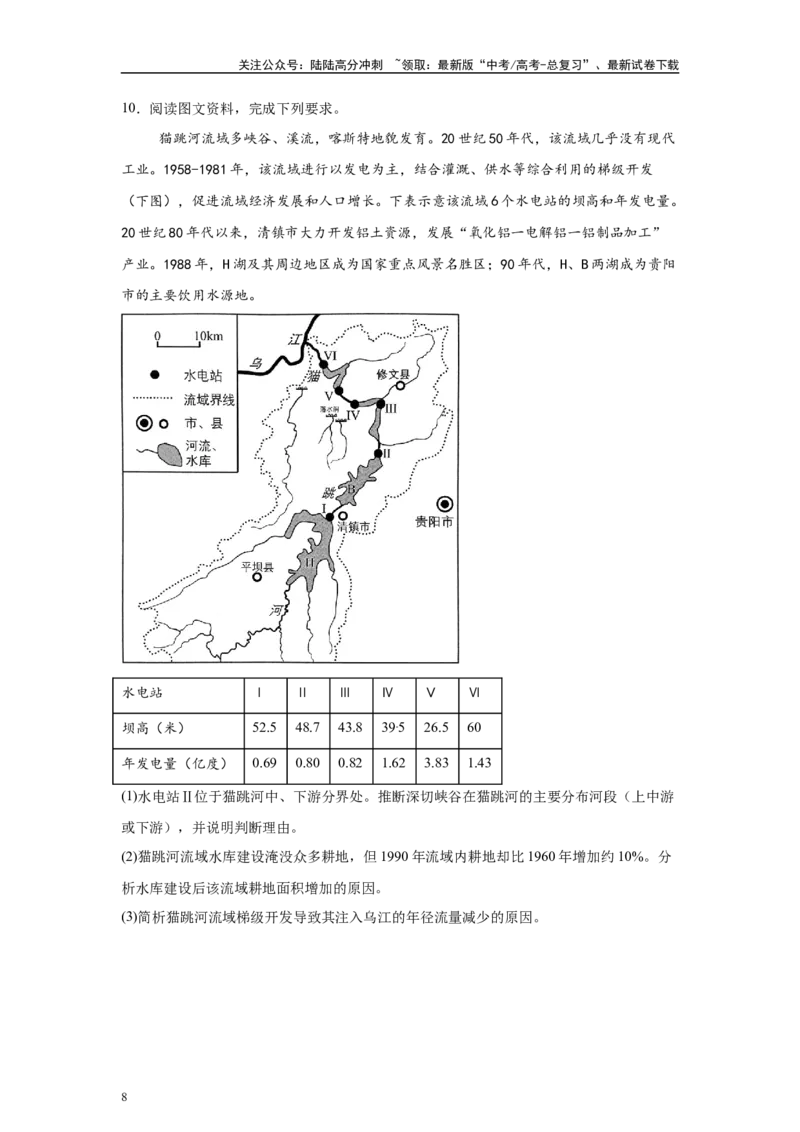 《2024年山东省高考地理真题19题原题及变式题_07-地理-高考总复习_专项复习_2024年_2024年地理真题变式题》第8页预览