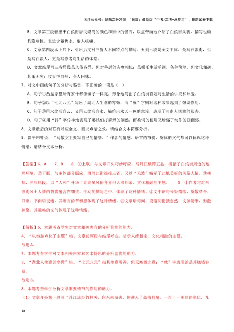 《专题02文学类文本阅读（解析版）-（新高考通用）_专项复习_2025年_2024年高考一模试题分类汇编语文新高考通用》第10页预览