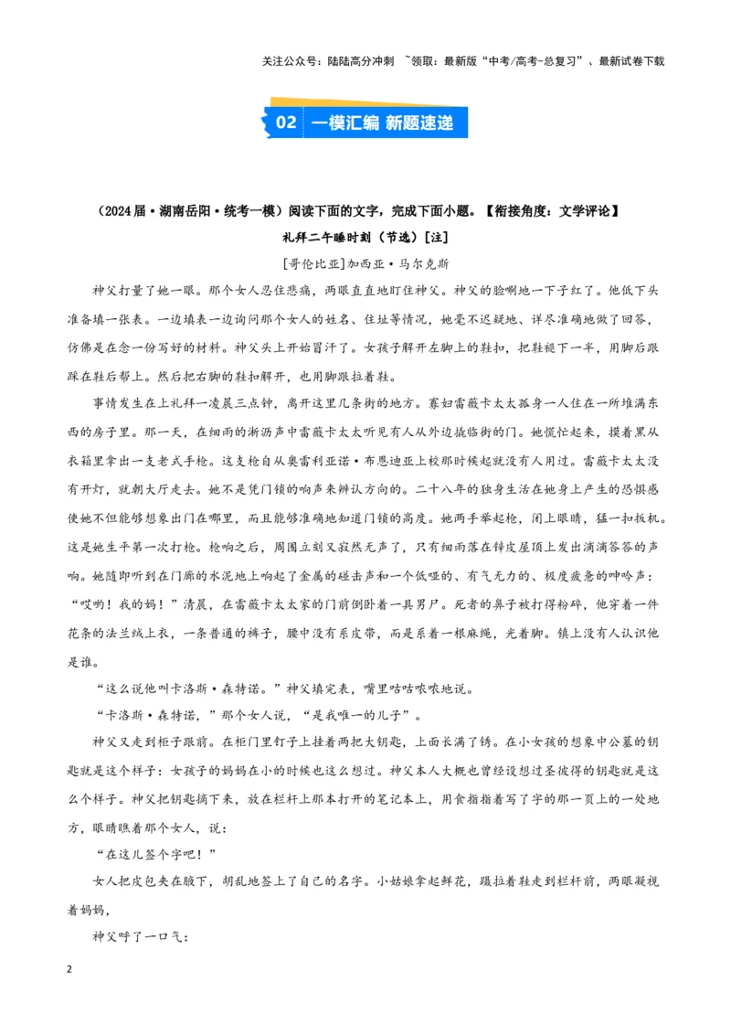 《专题02文学类文本阅读（解析版）-（新高考通用）_专项复习_2025年_2024年高考一模试题分类汇编语文新高考通用》第2页预览