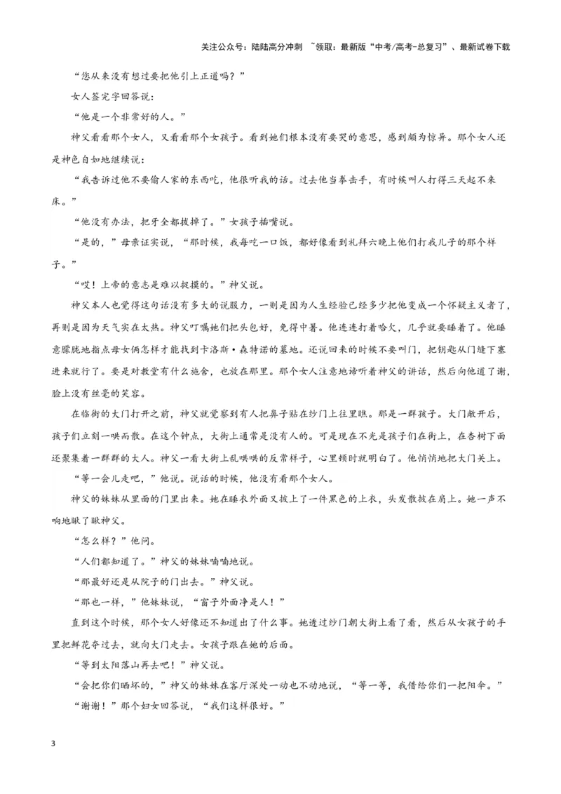 《专题02文学类文本阅读（解析版）-（新高考通用）_专项复习_2025年_2024年高考一模试题分类汇编语文新高考通用》第3页预览