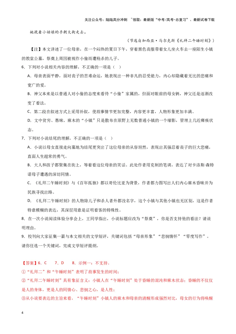 《专题02文学类文本阅读（解析版）-（新高考通用）_专项复习_2025年_2024年高考一模试题分类汇编语文新高考通用》第4页预览
