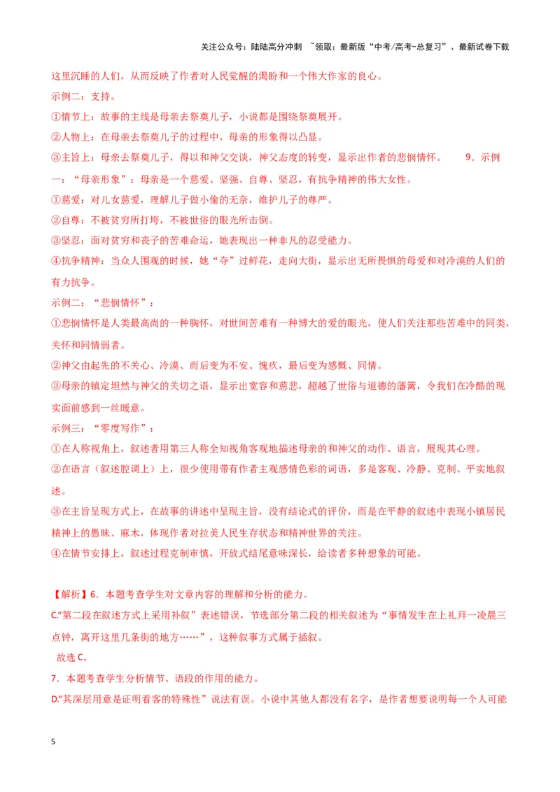 《专题02文学类文本阅读（解析版）-（新高考通用）_专项复习_2025年_2024年高考一模试题分类汇编语文新高考通用》第5页预览