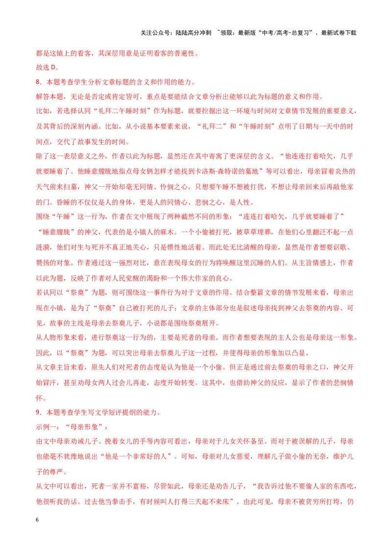 《专题02文学类文本阅读（解析版）-（新高考通用）_专项复习_2025年_2024年高考一模试题分类汇编语文新高考通用》第6页预览