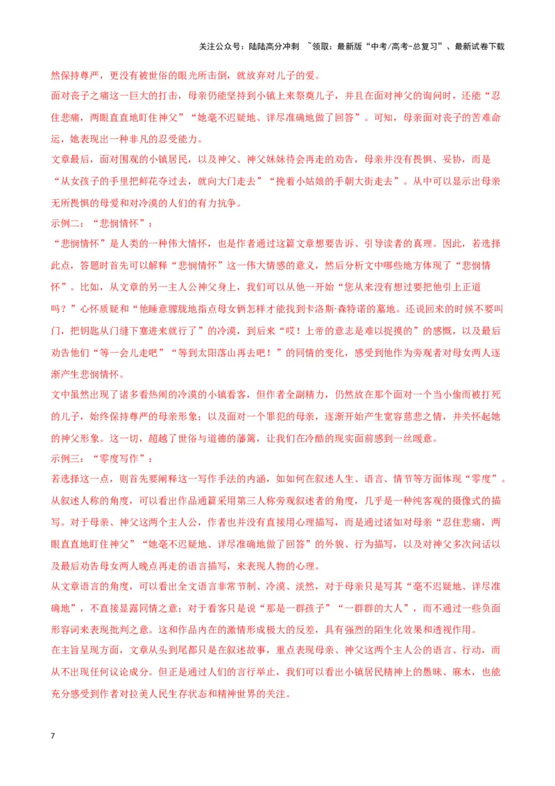 《专题02文学类文本阅读（解析版）-（新高考通用）_专项复习_2025年_2024年高考一模试题分类汇编语文新高考通用》第7页预览