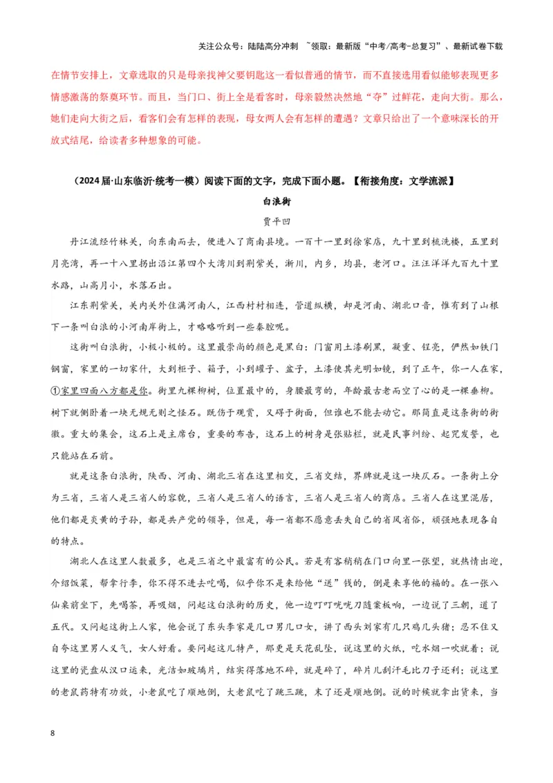 《专题02文学类文本阅读（解析版）-（新高考通用）_专项复习_2025年_2024年高考一模试题分类汇编语文新高考通用》第8页预览