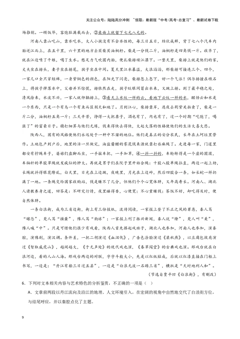 《专题02文学类文本阅读（解析版）-（新高考通用）_专项复习_2025年_2024年高考一模试题分类汇编语文新高考通用》第9页预览