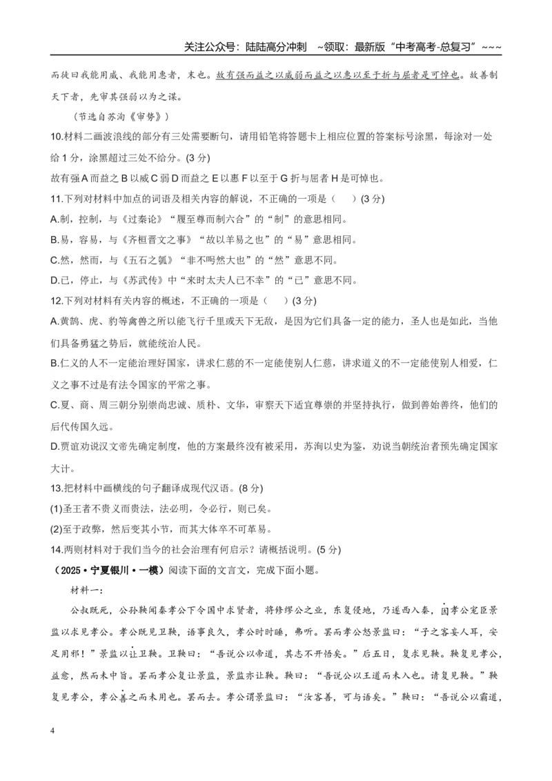 《专题03文言文阅读（学生版）_专项复习_2026年-语文专项复习_2025年高考语文一模试题分类汇编（陕西、山西、青海、宁夏专用）》第4页预览