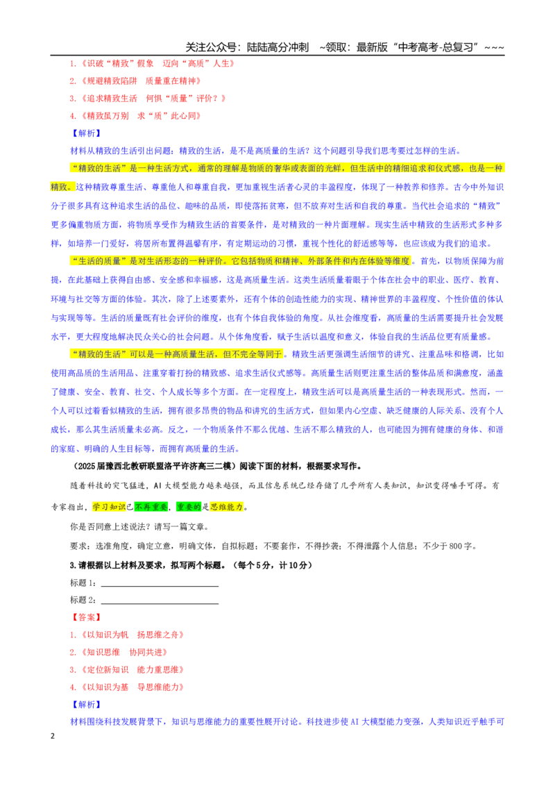 《专题03高考作文标题拟写专训（06）（教师版）_一轮复习_2026年-语文一轮复习_2026年新高考语文一轮复习各考点满分练习题-G76_资料_2026版_第五大类：写作》第2页预览
