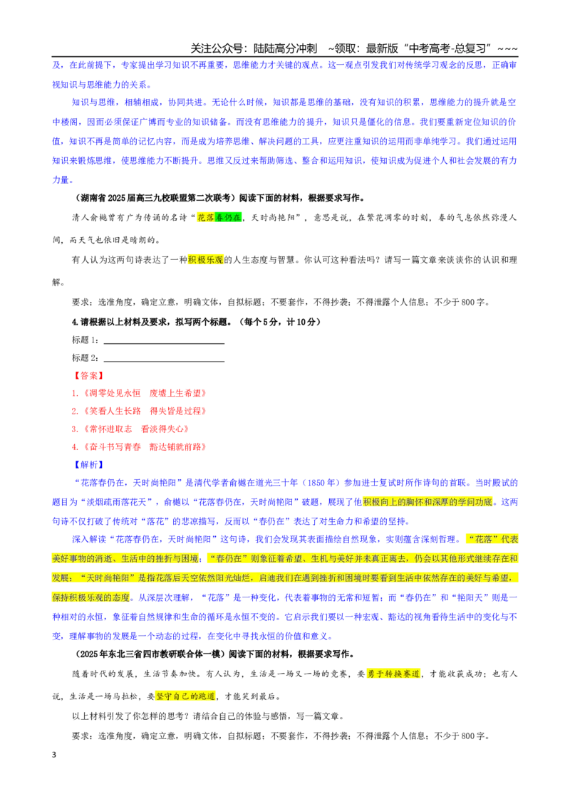 《专题03高考作文标题拟写专训（06）（教师版）_一轮复习_2026年-语文一轮复习_2026年新高考语文一轮复习各考点满分练习题-G76_资料_2026版_第五大类：写作》第3页预览