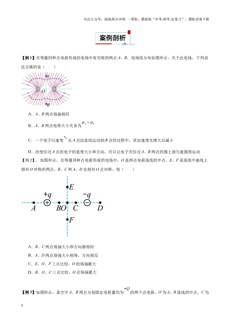 《专题03电偶极子模型（学生版）_04-物理-高考总复习_专项复习_2025年_2025年高中高考物理模型与方法_资料_3高中（全册）_必修第三册》第3页预览