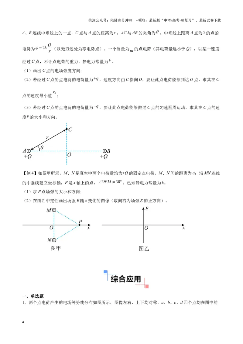 《专题03电偶极子模型（学生版）_04-物理-高考总复习_专项复习_2025年_2025年高中高考物理模型与方法_资料_3高中（全册）_必修第三册》第4页预览